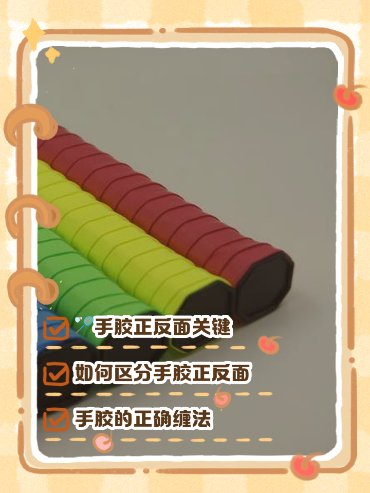 什么是正胶?反胶?长胶?(什么是正胶?反胶?长胶?生胶的区别)